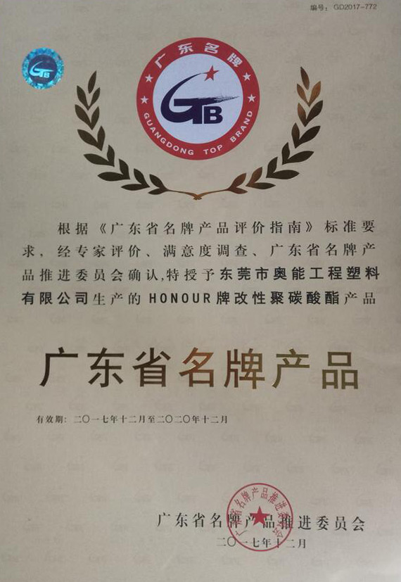 Guangdong famous brand products
